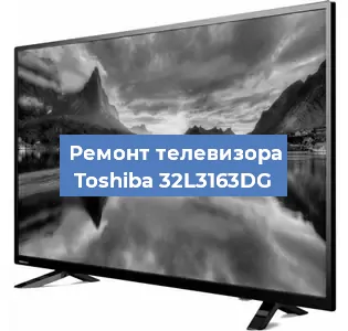 Замена порта интернета на телевизоре Toshiba 32L3163DG в Новосибирске